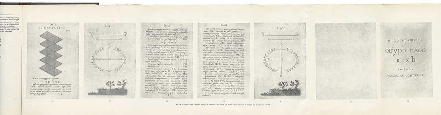Данилевский В.В. Русская техническая литература первой четверти XVIII века. М.; Л., 1954.